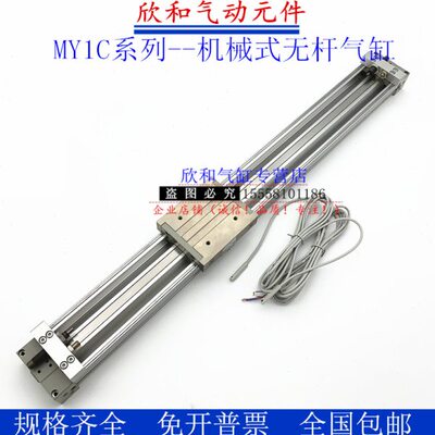 机械式无杆气缸MY1C50/MY1C50G-100/200/300/400/500 A L H -M9BW