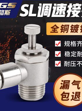 全铜镀镍金属快插SL调速节流阀接头ASCT6/8/10/12-M5/01/02/03/04