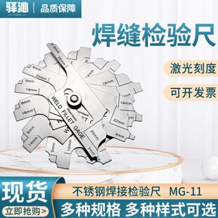 驿沁凸轮式焊接检验尺MG-11型 焊缝量规 焊缝检测尺焊缝焊接尺