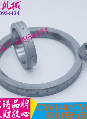 云南CY6140/CY6150刻度盘CY6250B刻度圈云机CY6150刻度盘刻度圈