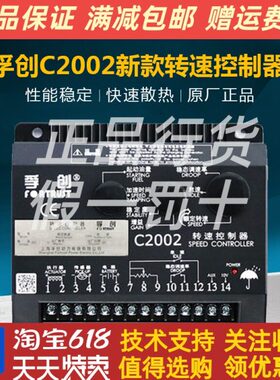 上海孚创C2002调速板 柴油发电机组转速控制器 电子调速器原装