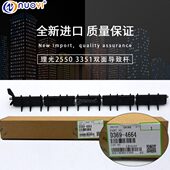 3351双面器翻转导纸板导杆导纸钩组件 2851 兼容理光MP2550B 3350