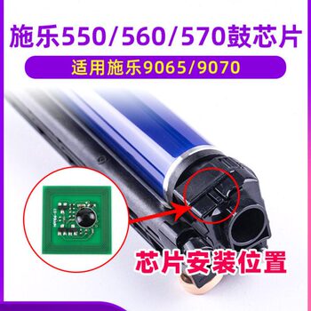 施乐560鼓芯片550 570 C70 C60亚太版 美版硒鼓 计数芯片
