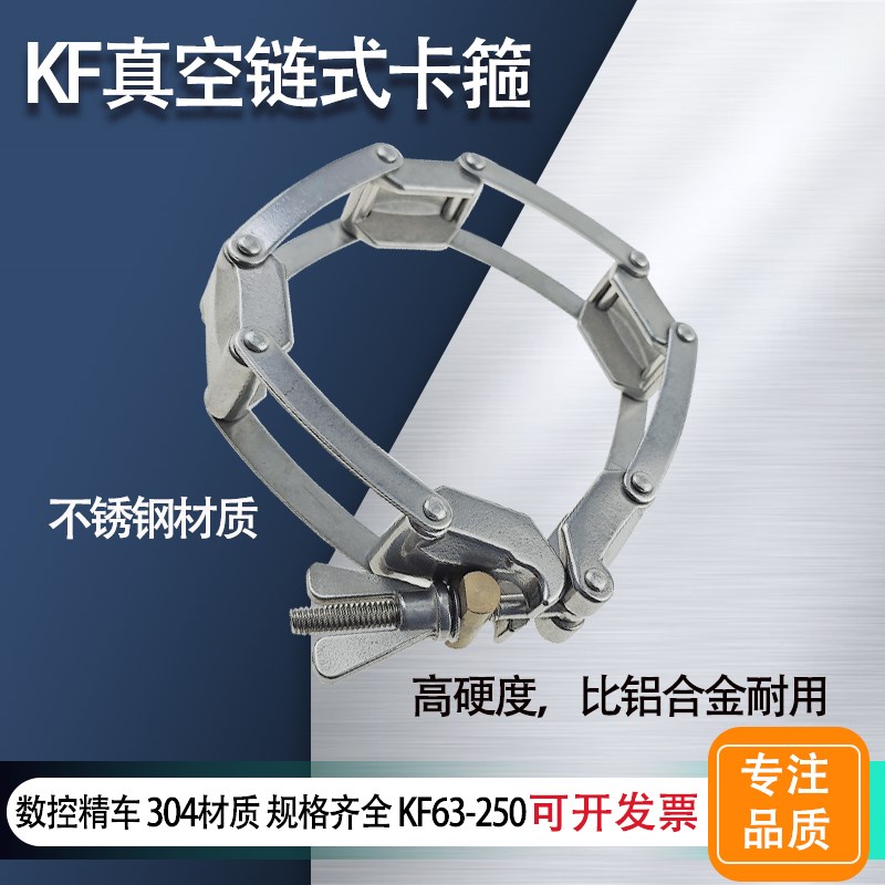 KF真空不锈钢链式i卡箍304卡箍 快装抱箍卡盘KF63/80/100/160 管