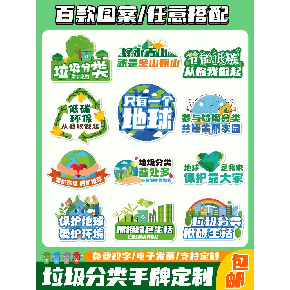 垃圾分类手举牌kt板定制环保宣传口语创意拍照道具手持广告牌装饰