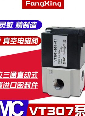 二位三通高频阀 真空电磁阀VT307-5G1-01/VT307-4G1-02 220V24V