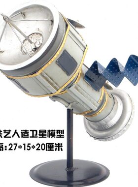 复古铁艺人造卫星模型摆件仿古做旧装饰品工艺品桌面摆件创意礼物