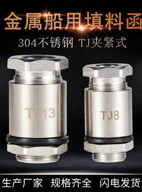 不锈钢填料函TJ----金属格兰头船用电缆密封防水接头