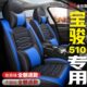 17年宝骏510专用汽车座套卡通全包皮革坐垫四季 2019款 通用座垫