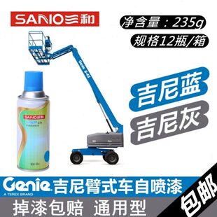 三和手摇自动喷漆 12448#辉腾圆铁蓝色 吉尼臂式车蓝色修补漆金属