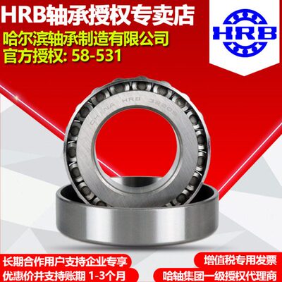 哈尔滨轴承32015X 32016X 32017X 32018X 32019X 32020X 圆锥滚子