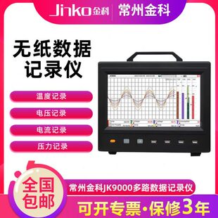 金科多路温度记录仪无纸数据记录仪JK9000 8~64通道10英寸触屏