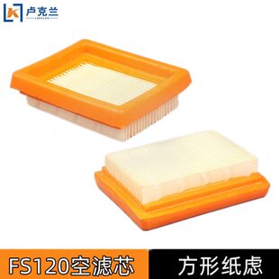斯蒂尔FS120滤芯FS200FS250割草机割灌机纸质空气滤芯滤网