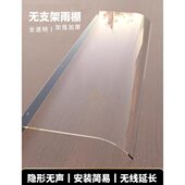 无支架隐形雨棚透明门窗户阳台屋檐无声防雨蓬遮阳挡板家用雨搭罩