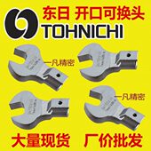 开口头 SH27D 可换头 交换头 现货 东日开口扭力扳手头
