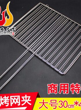 30*40cm 大商用烤鱼网夹烤蔬菜排骨羊排竖条拍子加粗抛光烧烤夹板