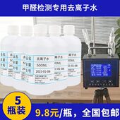 甲醛检测专用去离子水工业蒸馏水甲醛检测试仪使用超纯水试剂耗材