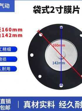 上海袋式脉冲阀膜片DMF-Z-50S脉冲阀2寸修理包橡胶垫子直径 160mm