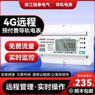 指泰三相四线4G导轨式电表远程抄表多功能预付费工业电子式电能表