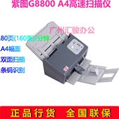 紫图G8800高速馈纸式 扫描仪彩色自动进纸双面80页A4商务办公文件