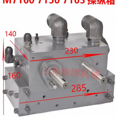 杭州桂北M7160/7150/7163上海南通平面磨床换向阀往复操纵箱