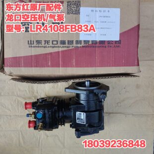 东方红柴油发动机配件 LR4108FB83A水冷空压机 气泵 龙口隆基原厂