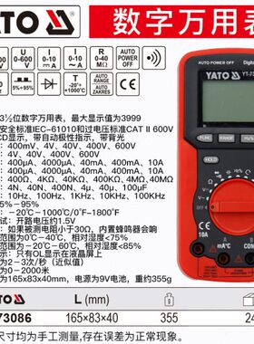 易尔拓原装三位半数字万用表带背光LCD显示电子多用表 YT-73086
