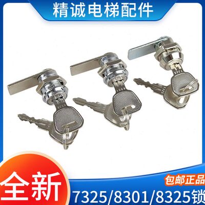 操纵箱锁7325 8301 8325轿厢小门锁301控制柜挡片钩子锁 电梯配件