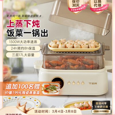 TER电蒸锅聚能鲜蒸锅蒸炖锅多功能家用蒸炖一体全自动预约蒸汽锅