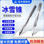 冰雪锥冰面救援工具加厚铝合金抗腐蚀冰雪锚尖户外冰上爬行辅助器