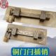仿古中式 门复古门扣加厚对开门锁插门闩全铜门栓 木门纯铜插销老式