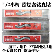 2柄含钴直钻涂层小柄M35不锈钢缩柄钻头25.5 26.5 27.5mm