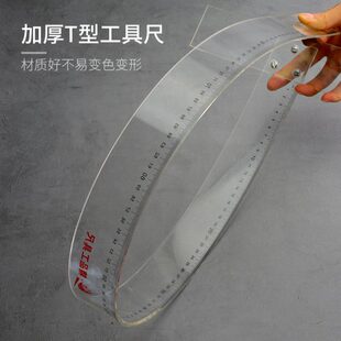 丁字尺120cm1米学生制图专用直角尺90度角尺塑料高精度玻璃T型尺