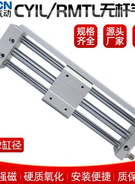 无杆气缸RMTL10/15/20/25/32/40-100/200/250/300/400/500SA/MRH