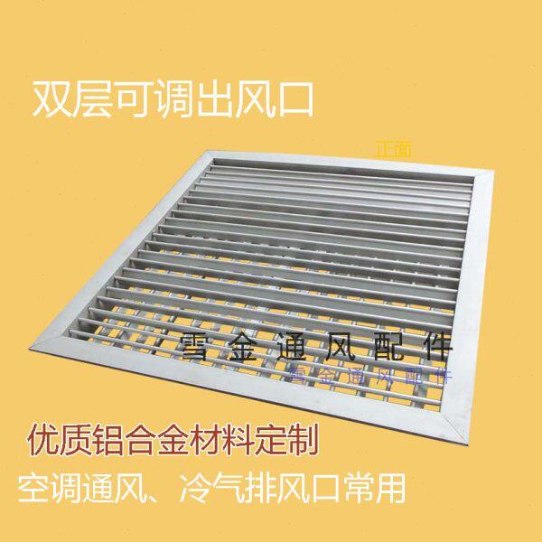 双层送风口可调节排风口铝合金风口冷气风咀中央空调风管风口定制
