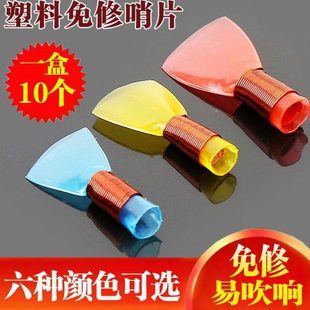 专业免修唢呐哨片塑料哨子塑料哨片唢呐哨子免修易发音唢呐哨子