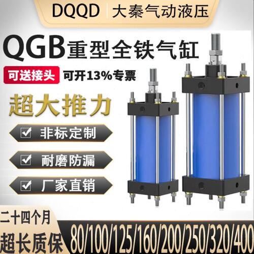 重型全铁气缸QGB II QGA QGS JB80/100/125/160/200/250/320/400