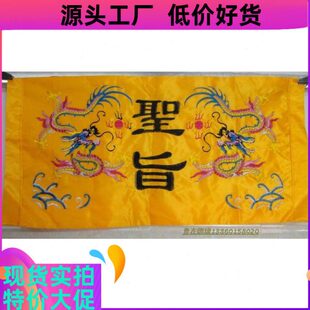 皇帝圣旨 黄帝下旨圣旨 演戏道具 拍戏演戏用 黄色绸布刺绣品