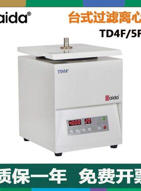 湖南凯达TD5F/TD4F台式过滤离心机连续流转子5L/min/4L/min分层机
