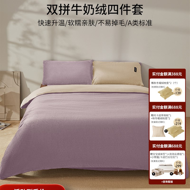 一默双拼牛奶h绒床上四件套加厚加绒法兰绒珊瑚绒被套床单床上用
