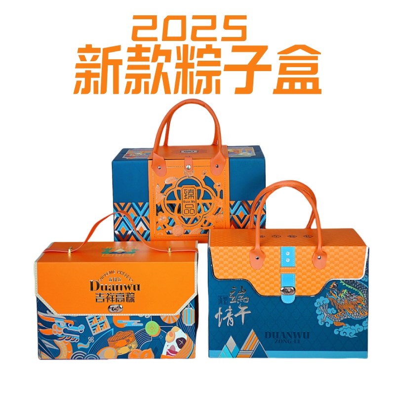 2025新款粽子礼盒包装盒高端z创意手提礼品盒高档空盒子定制logo