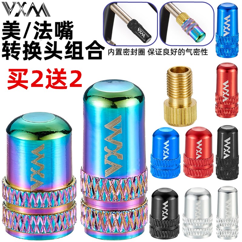 自行车法嘴美嘴气嘴帽山地公路自行车铝合金气门S芯防尘帽盖转换