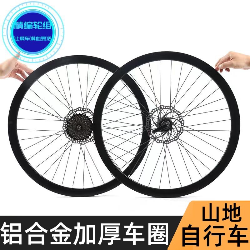 山地自行车轮组20/22/24/26/C27.5寸带内外胎碟刹变速快拆前后轮