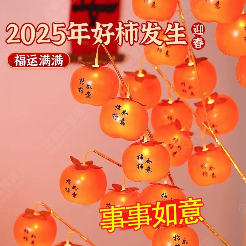 太阳能柿子灯新年户外防水过年彩灯氛围灯串春节S串灯防冻树灯室