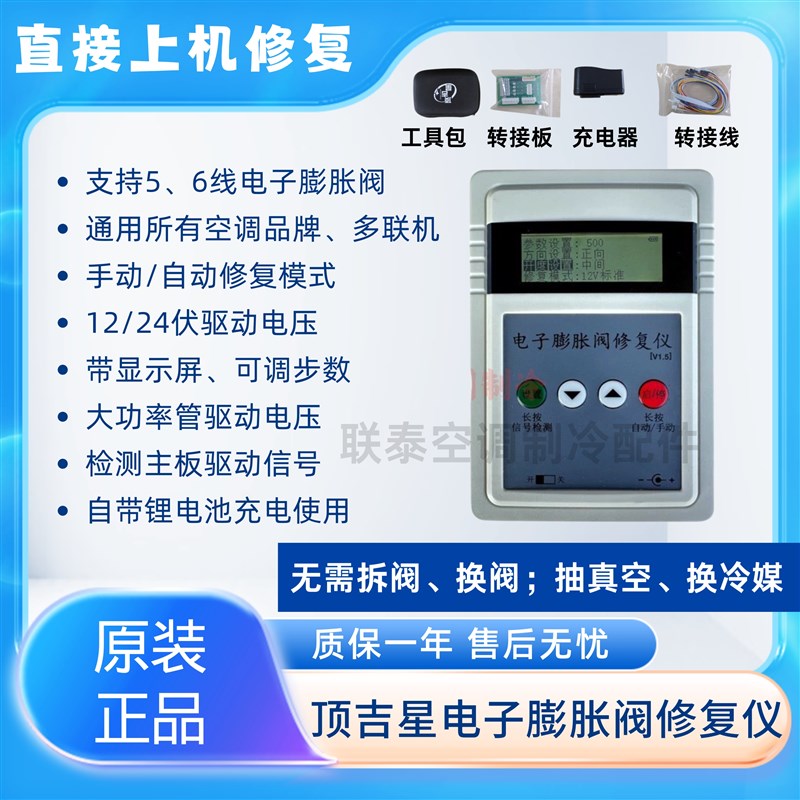 顶吉星电子e膨胀阀修复仪修复器空调多联机强力修复卡滞修阀宝步