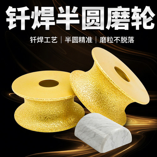 惠研圆边磨轮半圆磨边大理石英石材瓷砖修边钎焊金刚石角磨机打磨