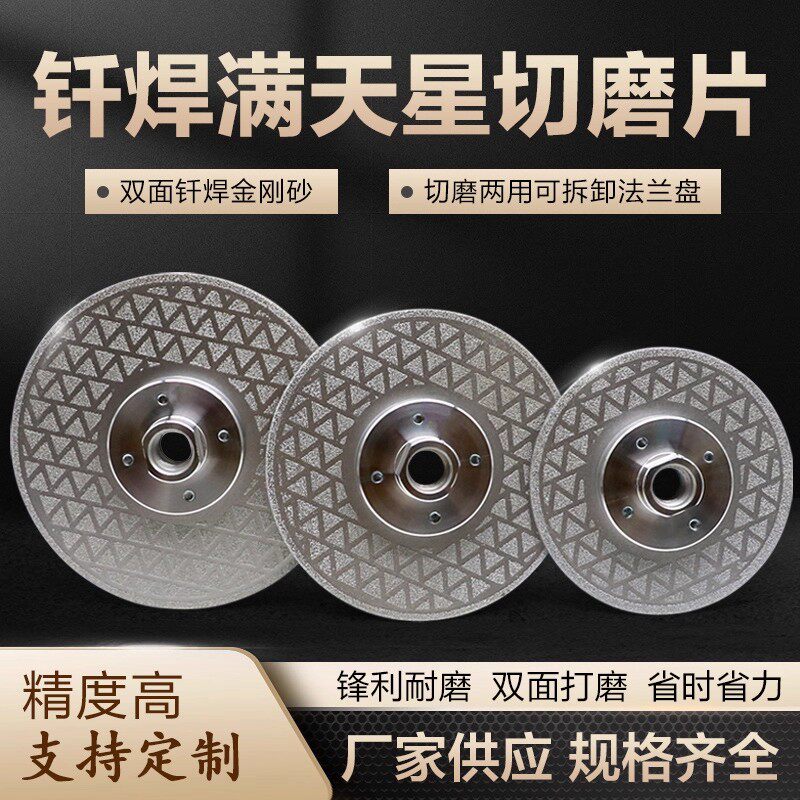 金刚石双面满天星切磨片角磨机钎焊打磨片大理石材翻新地坪剪口片