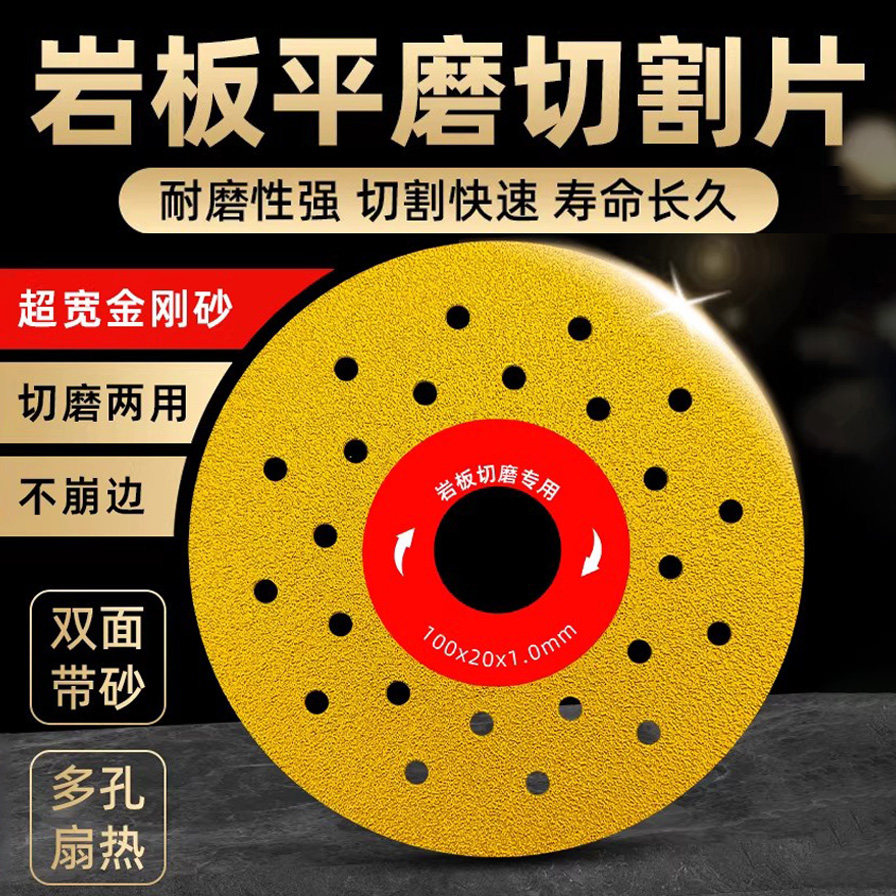惠研岩板瓷砖切割打磨片不崩边