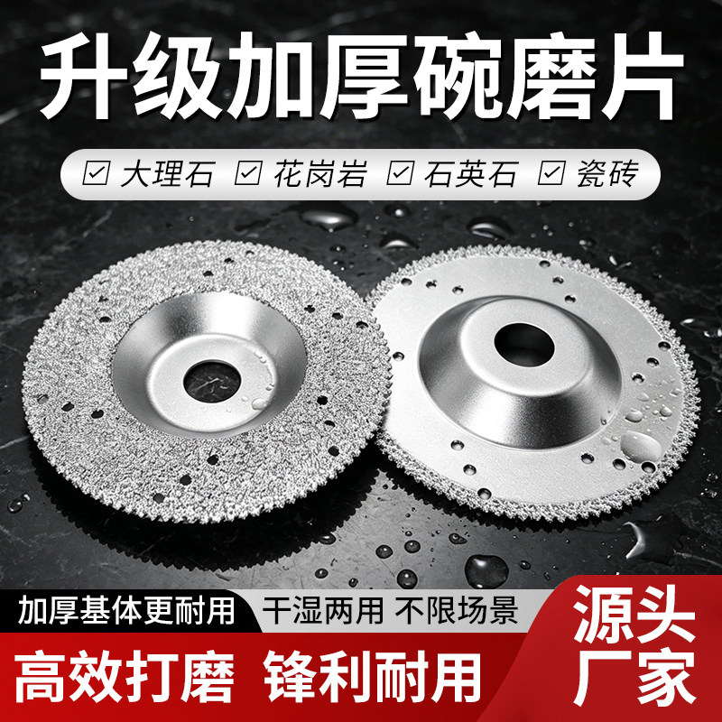 金刚石切割片大理石加厚钎焊碗磨片石英石陶瓷砖磨边角磨机干切片图片