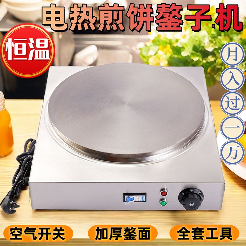 煎饼果子机带空开漏保杂粮菜煎烙B饼锅铸铁摆摊商用自动恒温电鏊